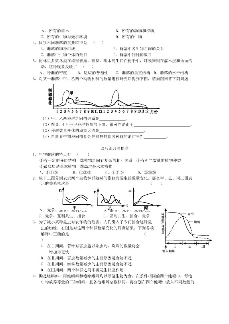 2019-2020年高二生物《群落的结构》学案.doc_第3页