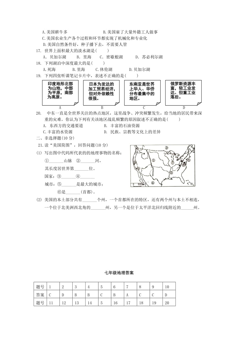 2019-2020年七年级地理下学期第三次月考试题 新人教版(I).doc_第2页