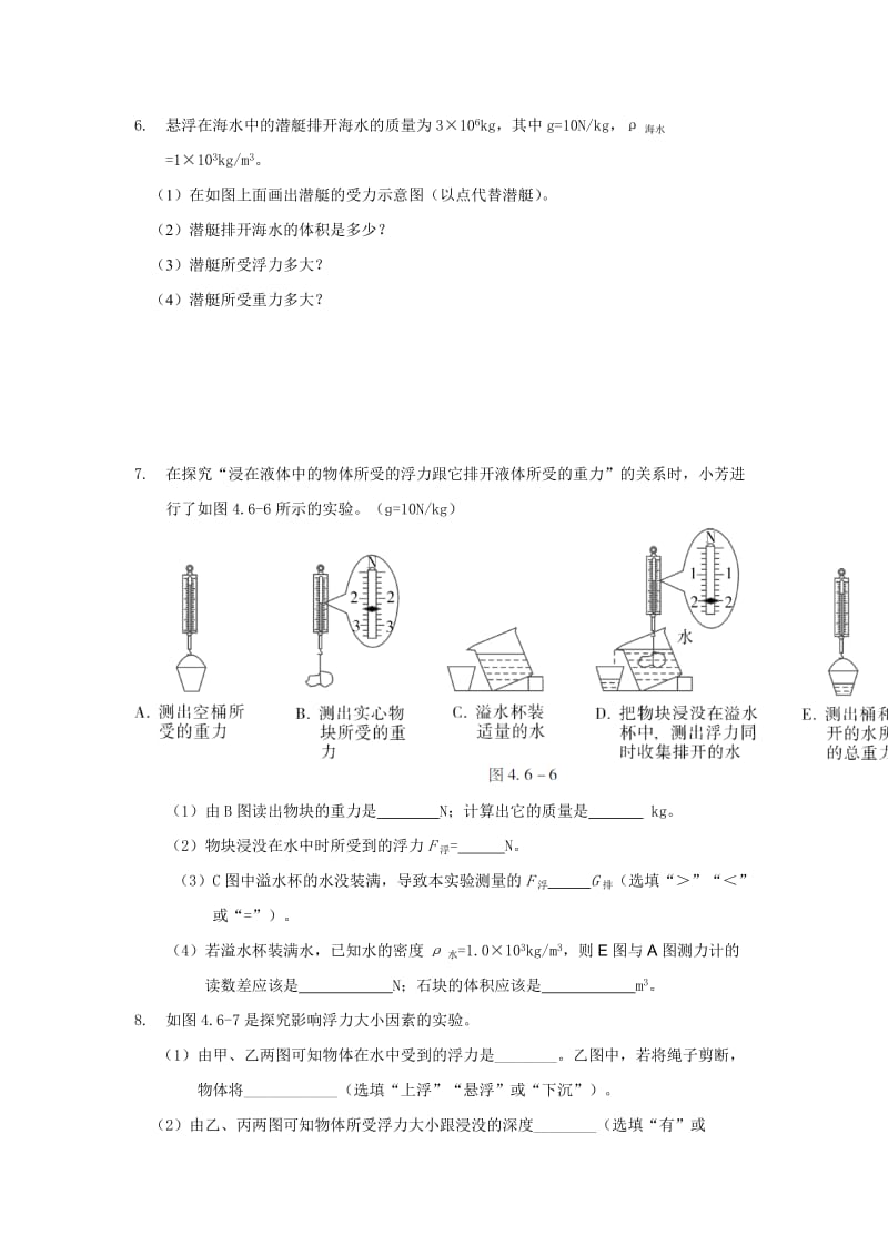 2019-2020年中考物理复习（课件 检测）：第十三单元浮力.doc_第2页