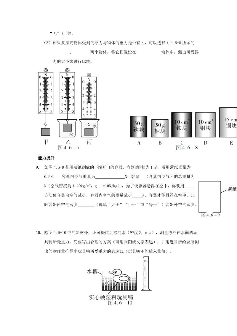 2019-2020年中考物理复习（课件 检测）：第十三单元浮力.doc_第3页