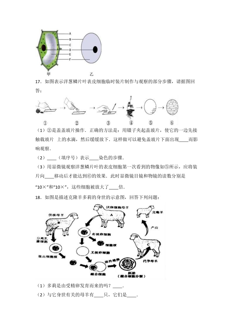 2019-2020年七年级（上）期中生物试卷（解析版）(V).doc_第3页