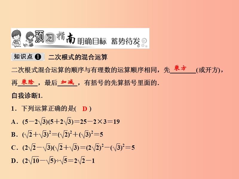 八年级数学上册 第2章 实数 7 二次根式 第3课时 二次根式的混合运算课件 （新版）北师大版.ppt_第2页