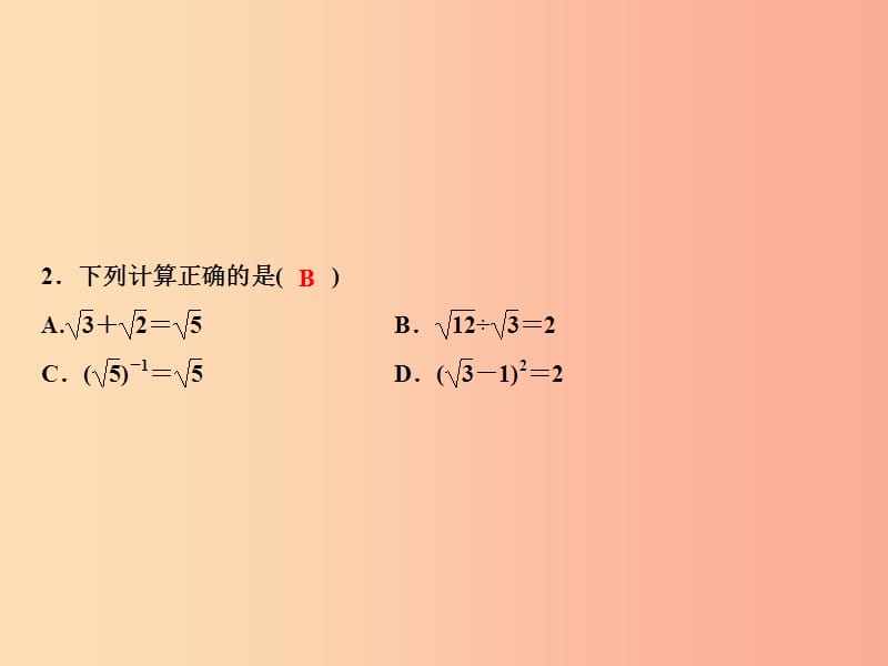 八年级数学上册 第2章 实数 7 二次根式 第3课时 二次根式的混合运算课件 （新版）北师大版.ppt_第3页