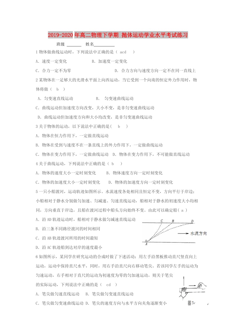 2019-2020年高二物理下学期 抛体运动学业水平考试练习.doc_第1页