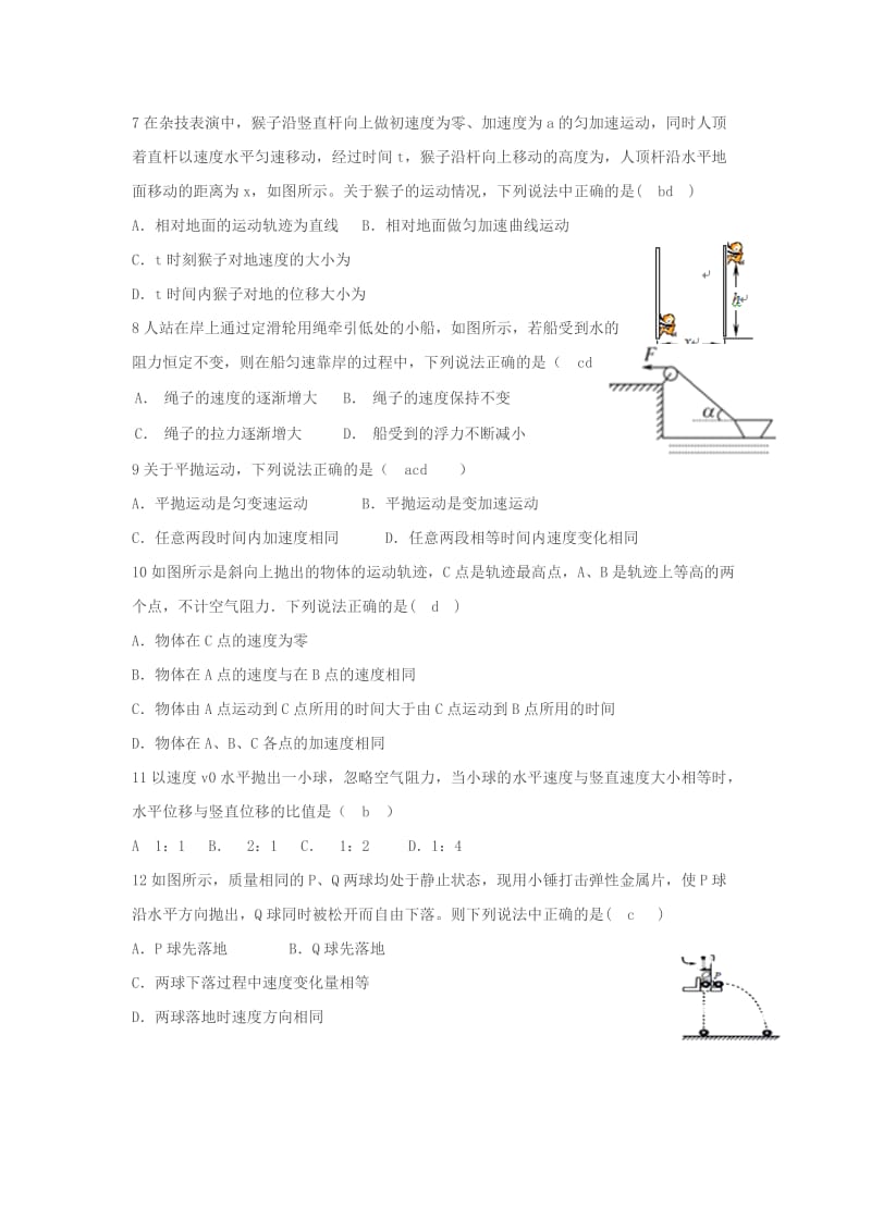 2019-2020年高二物理下学期 抛体运动学业水平考试练习.doc_第2页