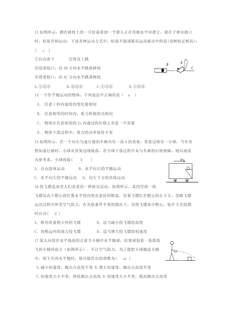 2019-2020年高二物理下学期 抛体运动学业水平考试练习.doc_第3页