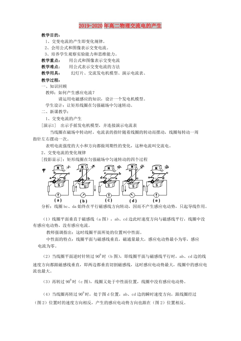 2019-2020年高二物理交流电的产生.doc_第1页