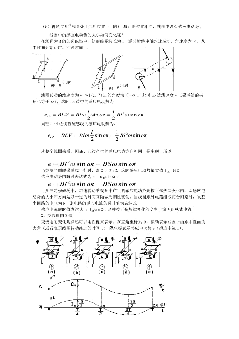 2019-2020年高二物理交流电的产生.doc_第2页