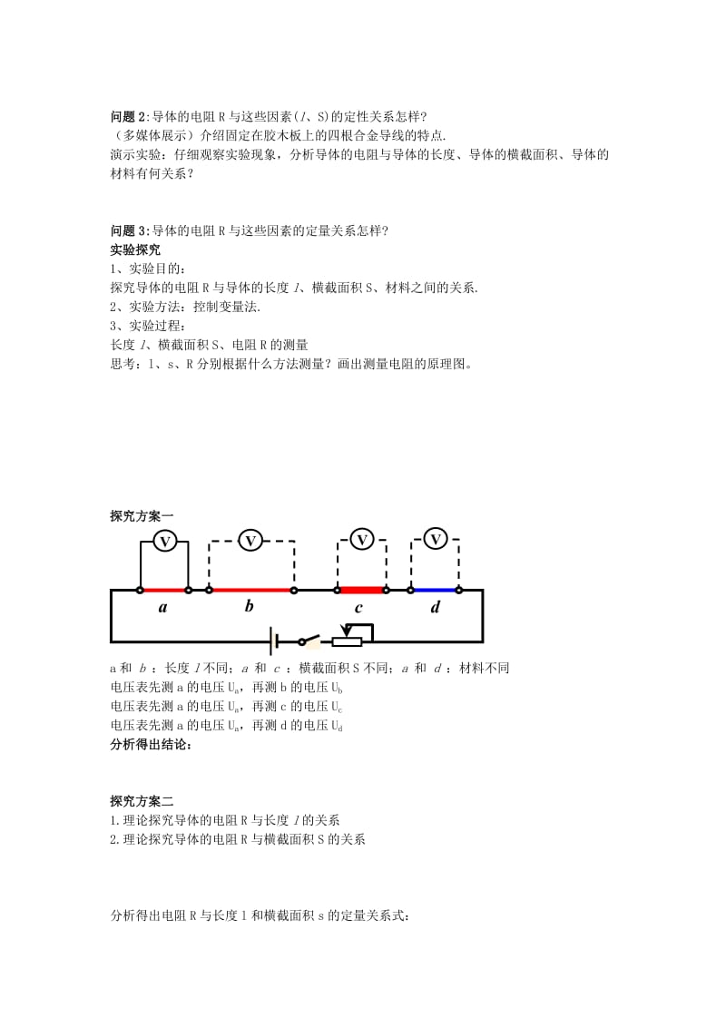 2019-2020年高二物理 2.6导体的电阻学案.doc_第2页