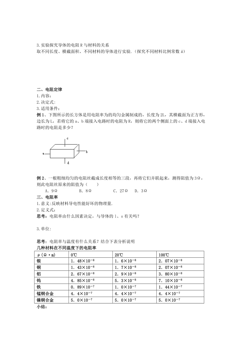 2019-2020年高二物理 2.6导体的电阻学案.doc_第3页