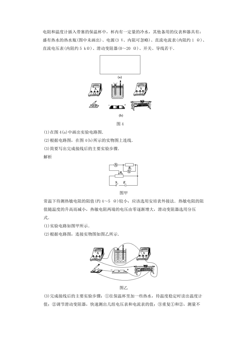 2019-2020年高考物理大一轮复习 第十章 交变电流 传感器 第3讲 实验十一 传感器的简单应用.doc_第3页