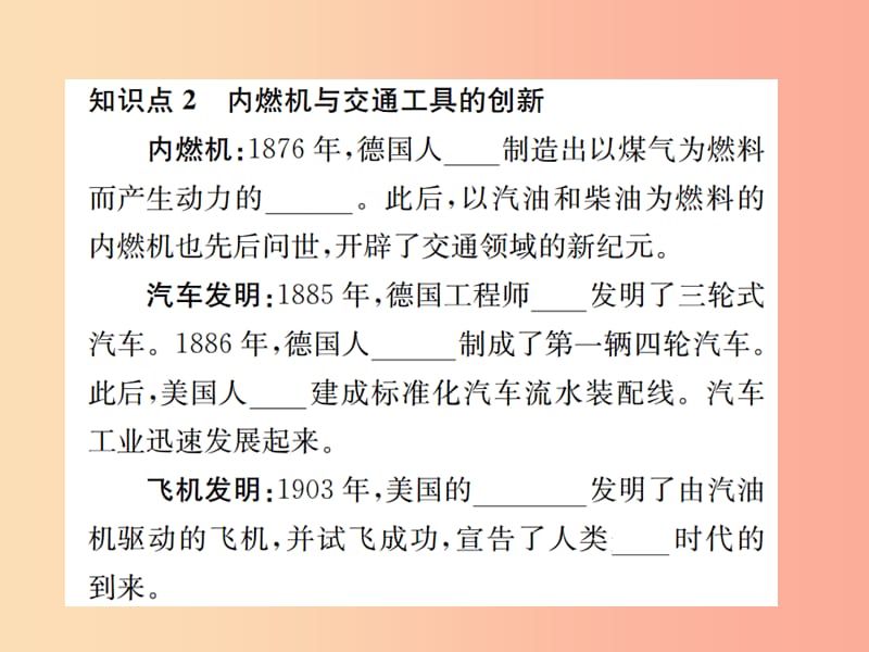 2019年秋九年级历史上册 第23课 第二次工业革命习题课件 岳麓版.ppt_第3页