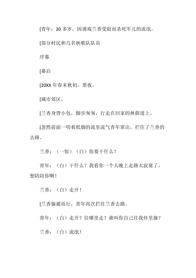 《山沟金凤凰》七场现代戏.doc_第2页