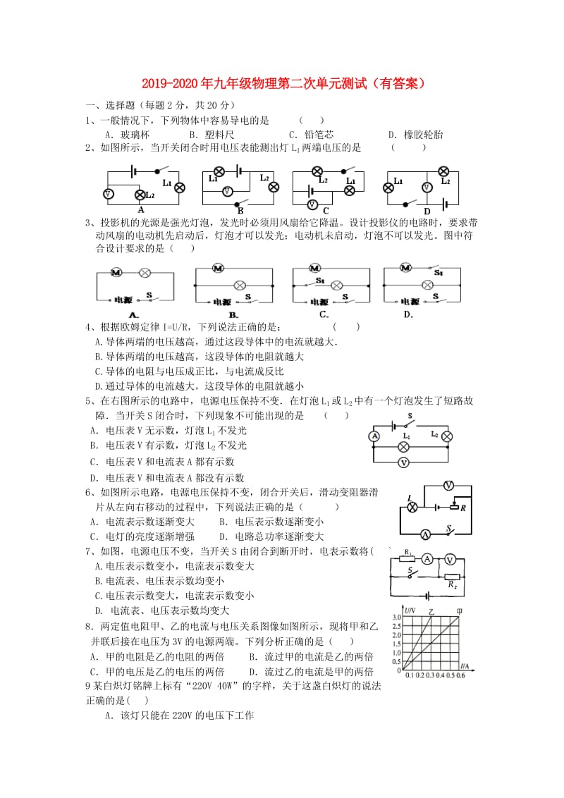 2019-2020年九年级物理第二次单元测试（有答案）.doc_第1页