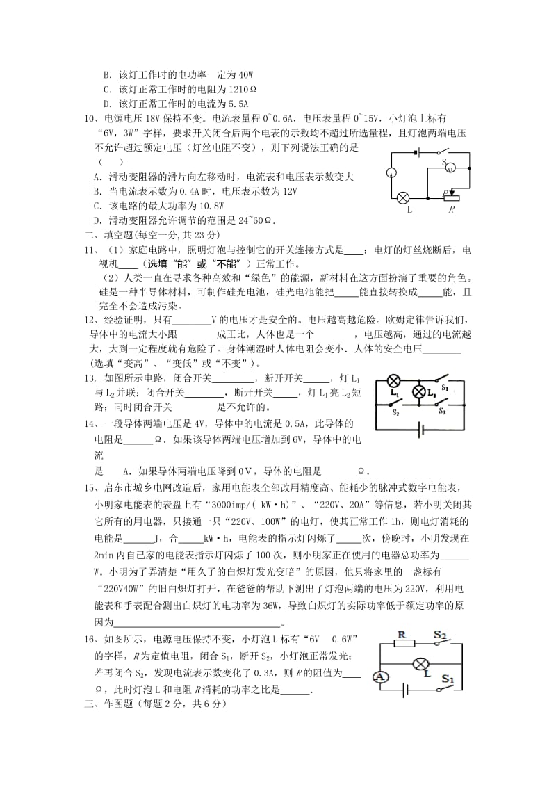 2019-2020年九年级物理第二次单元测试（有答案）.doc_第2页