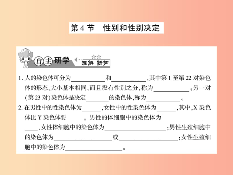 2019年八年级生物上册第六单元第20章第4节性别和性别决定习题课件（新版）北师大版.ppt_第1页