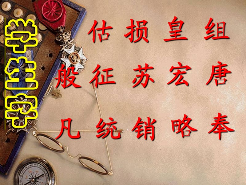 《圆明园的毁灭》ppt课件 .ppt_第2页