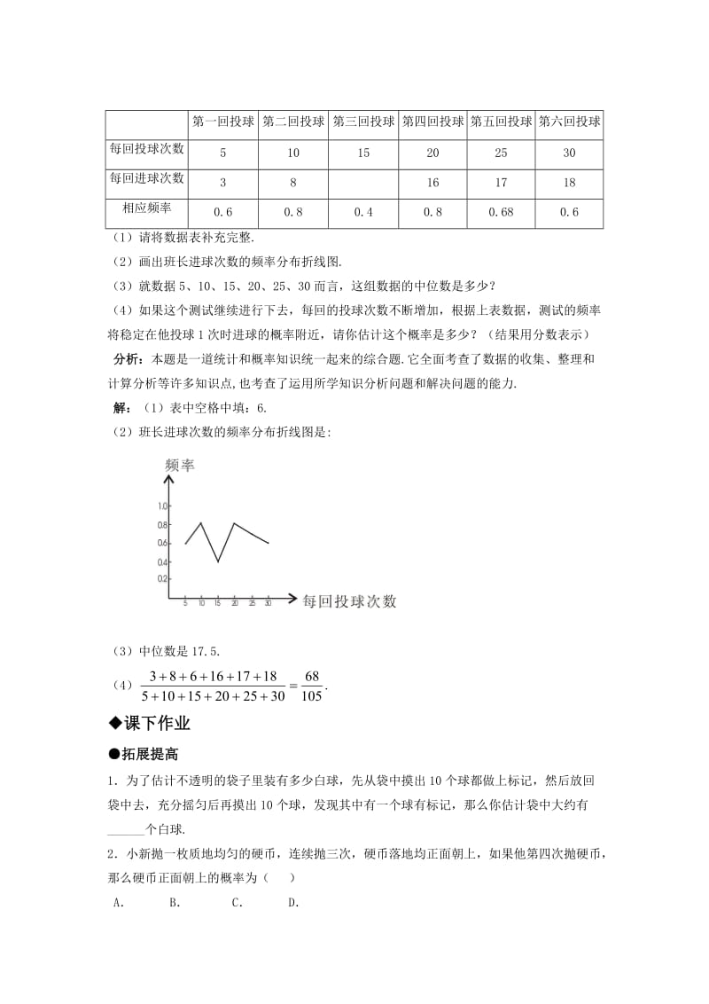 2019-2020年九年级数学上册 25-4 键盘上字母的排列规律 同步练习.doc_第2页