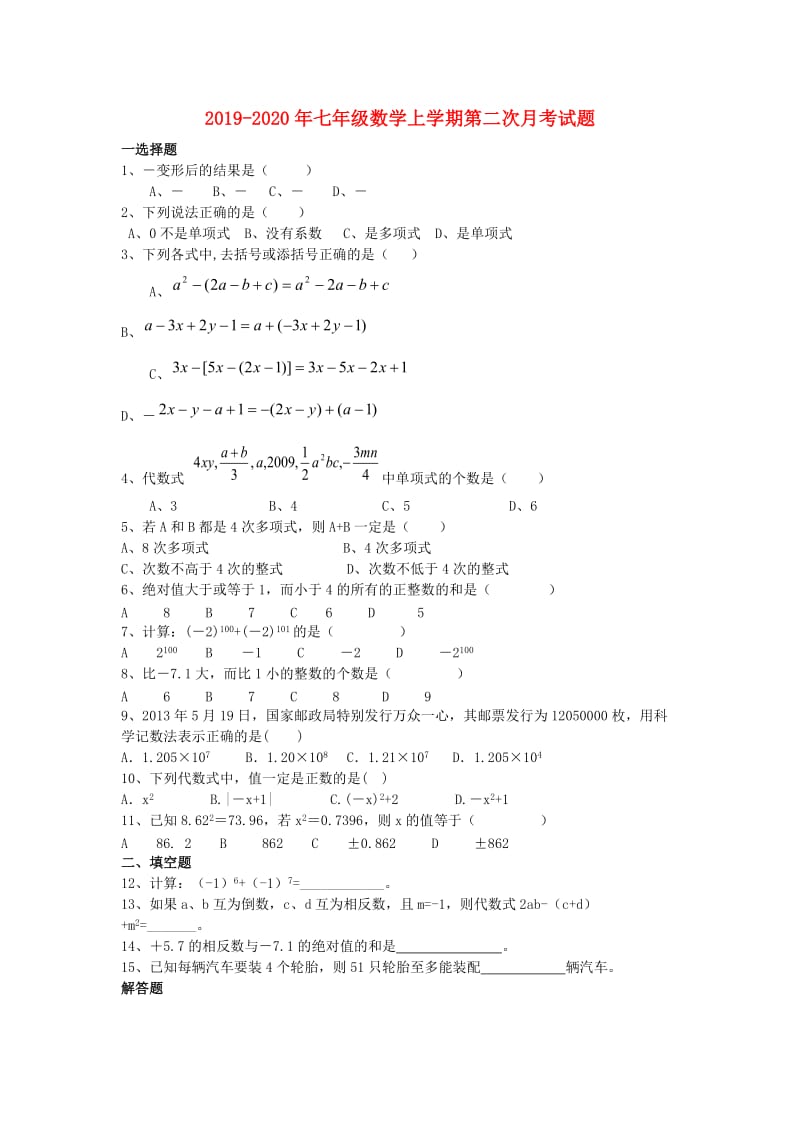 2019-2020年七年级数学上学期第二次月考试题.doc_第1页