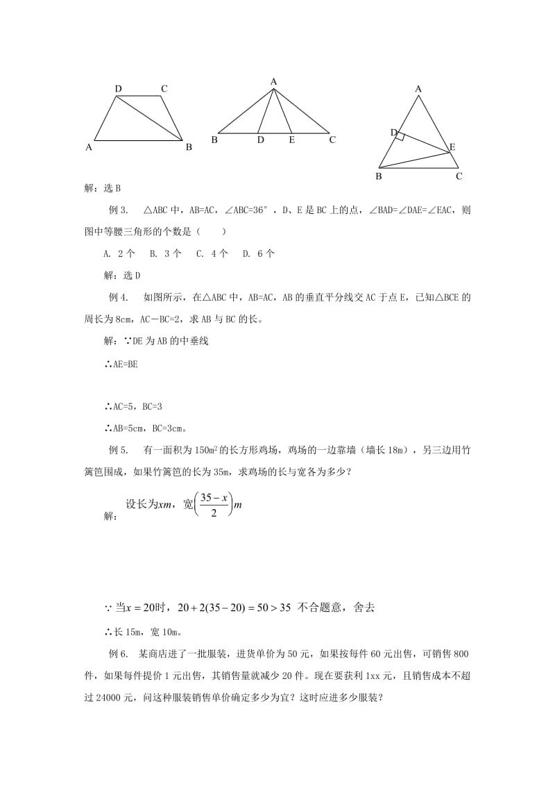 2019-2020年九年级数学上学期寒假作业试题（4） 青岛版.doc_第2页