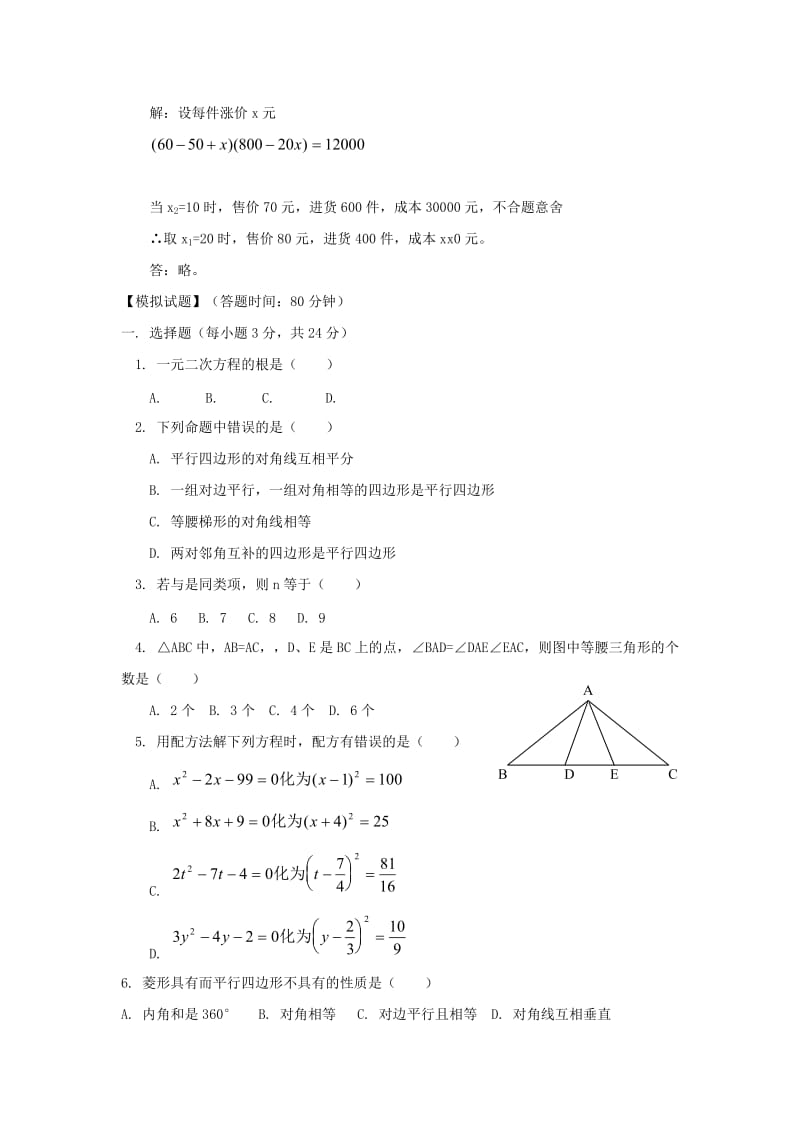 2019-2020年九年级数学上学期寒假作业试题（4） 青岛版.doc_第3页