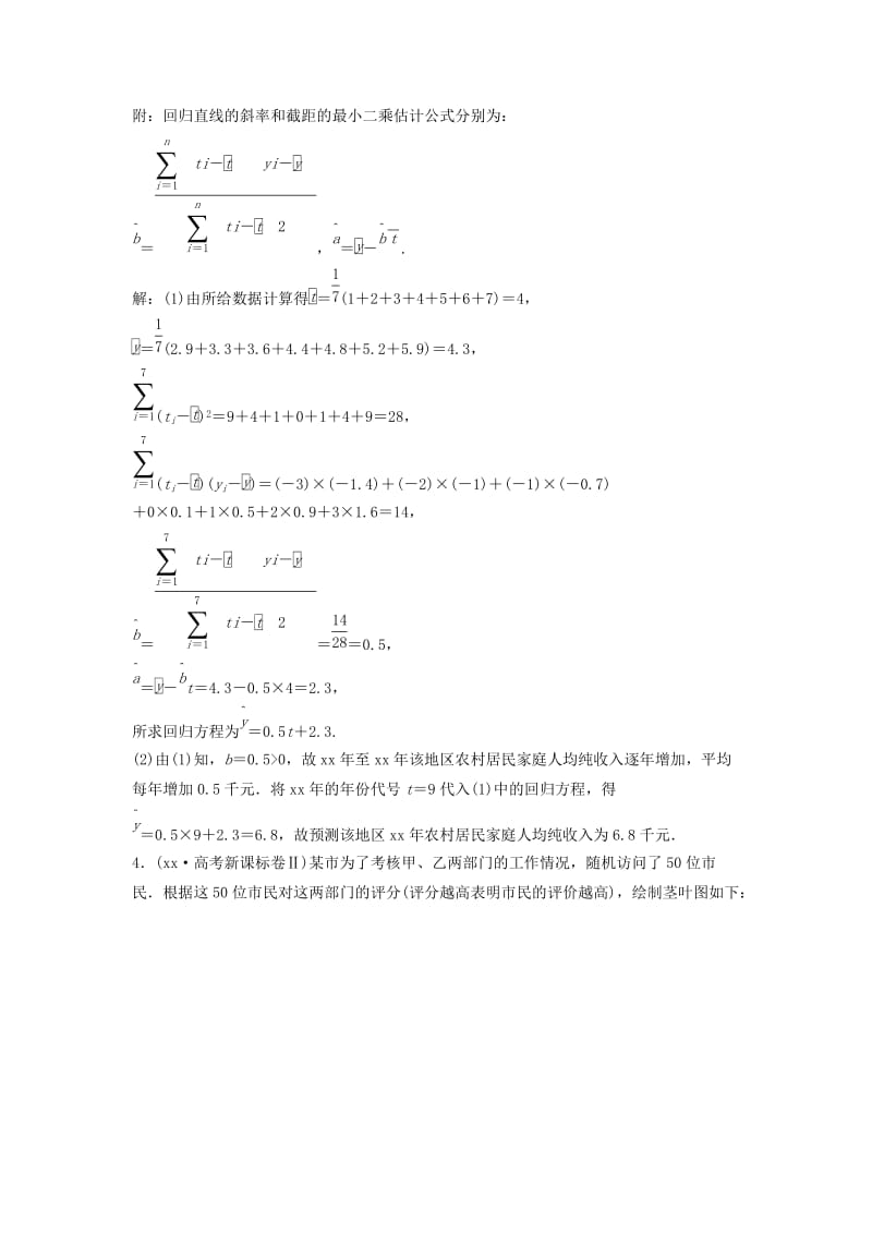 2019-2020年高考数学二轮复习 限时训练25 统计、统计案例 理.doc_第3页