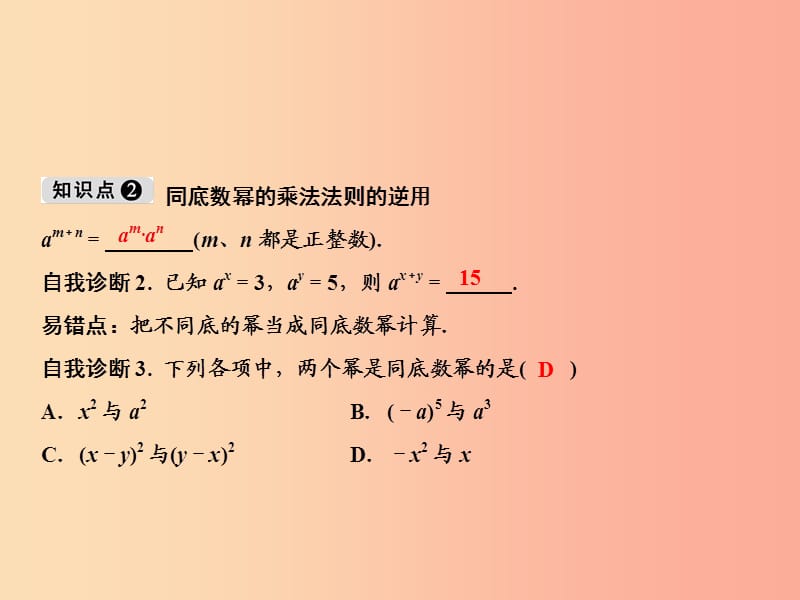 八年级数学上册第14章整式的乘法与因式分解14.1整式的乘法14.1.1同底数幂的乘法课件 新人教版.ppt_第3页