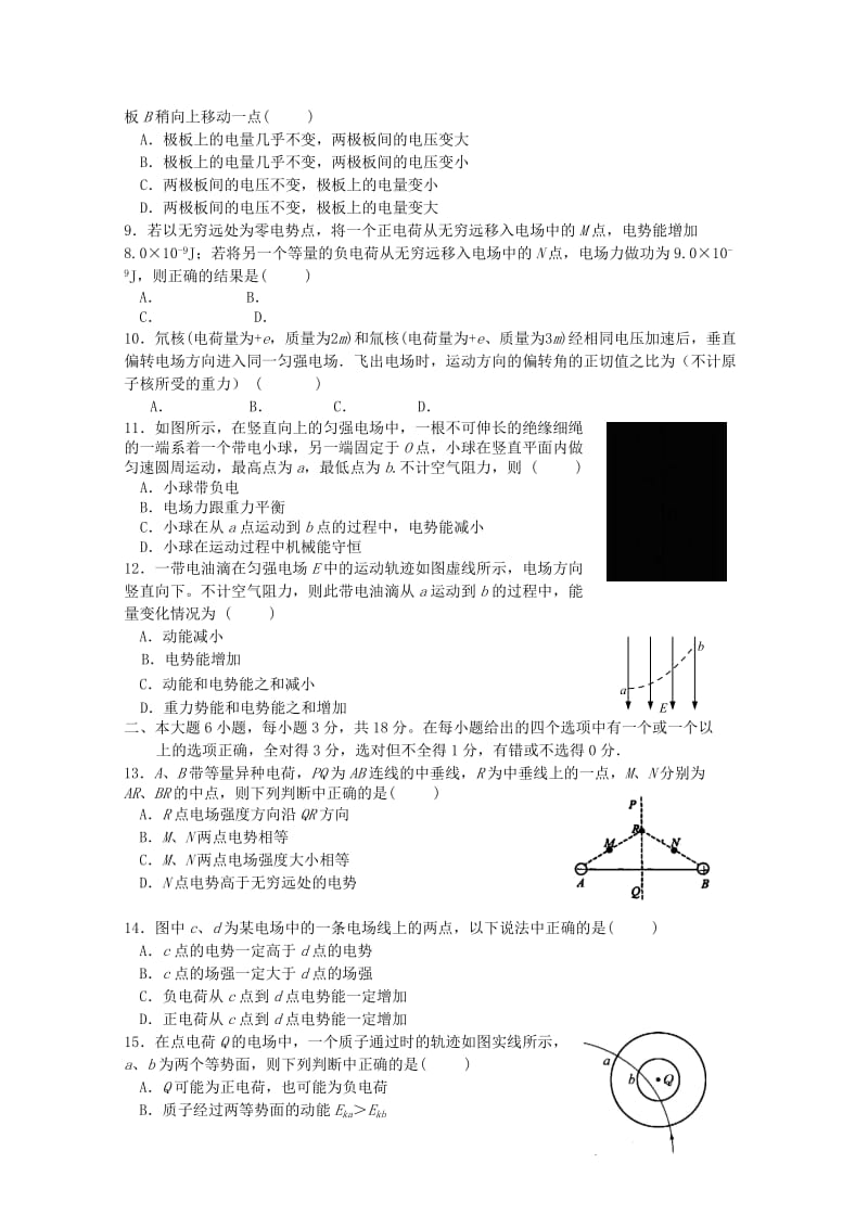 2019-2020年高二物理上学期10月月考试题.doc_第2页