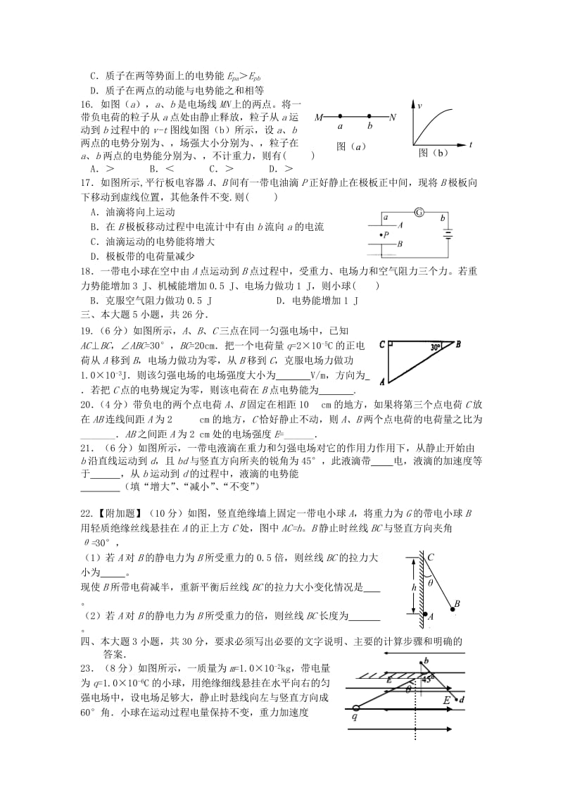 2019-2020年高二物理上学期10月月考试题.doc_第3页