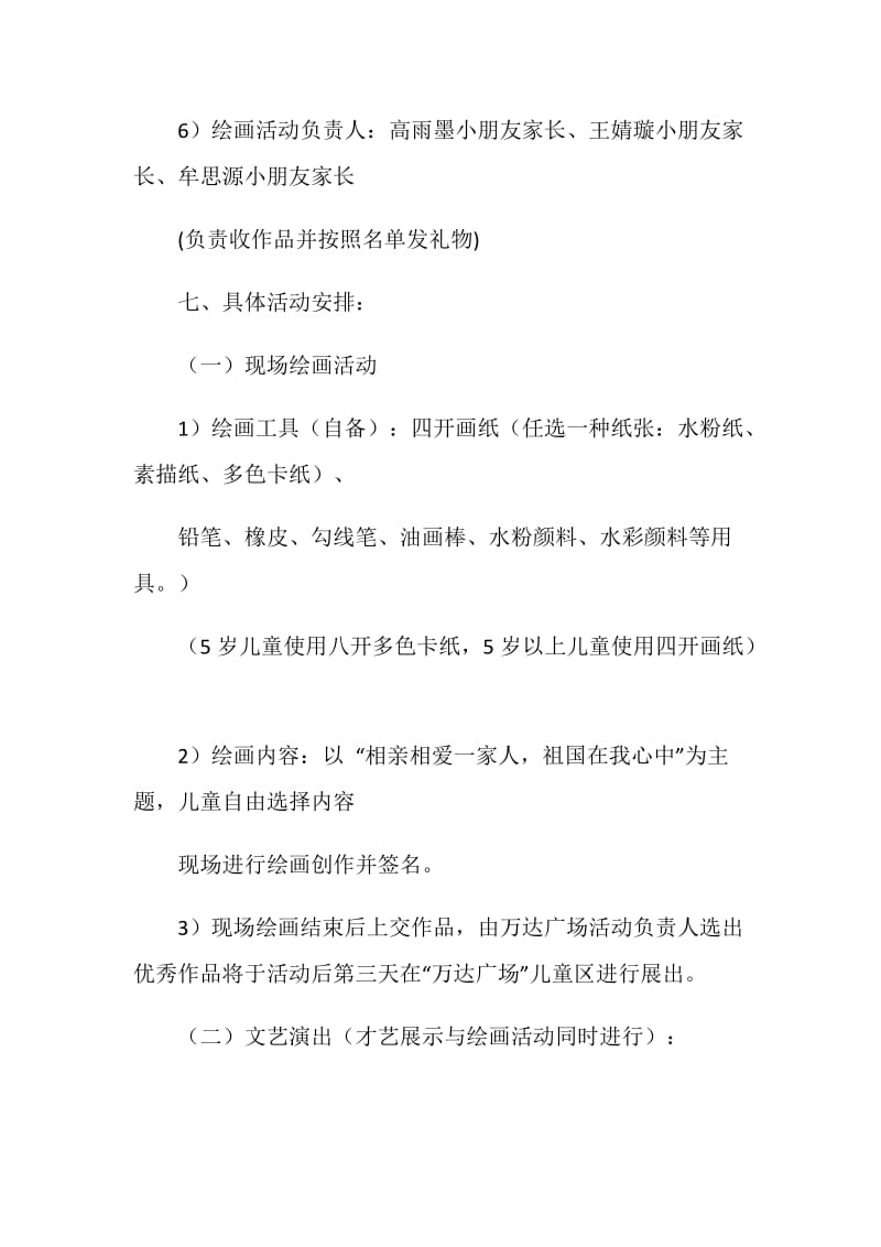 “庆六一”活动方案（新）.doc_第2页