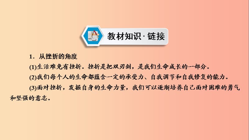 江西省2019中考道德与法治 第2部分 热点专题探究 热点8 崇尚模范人物 学习楷模精神复习课件.ppt_第3页