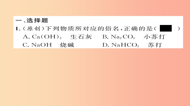 河北专版2019届中考化学复习第一编教材知识梳理篇模块一身边的化学物质课时8盐化肥课件.ppt_第2页