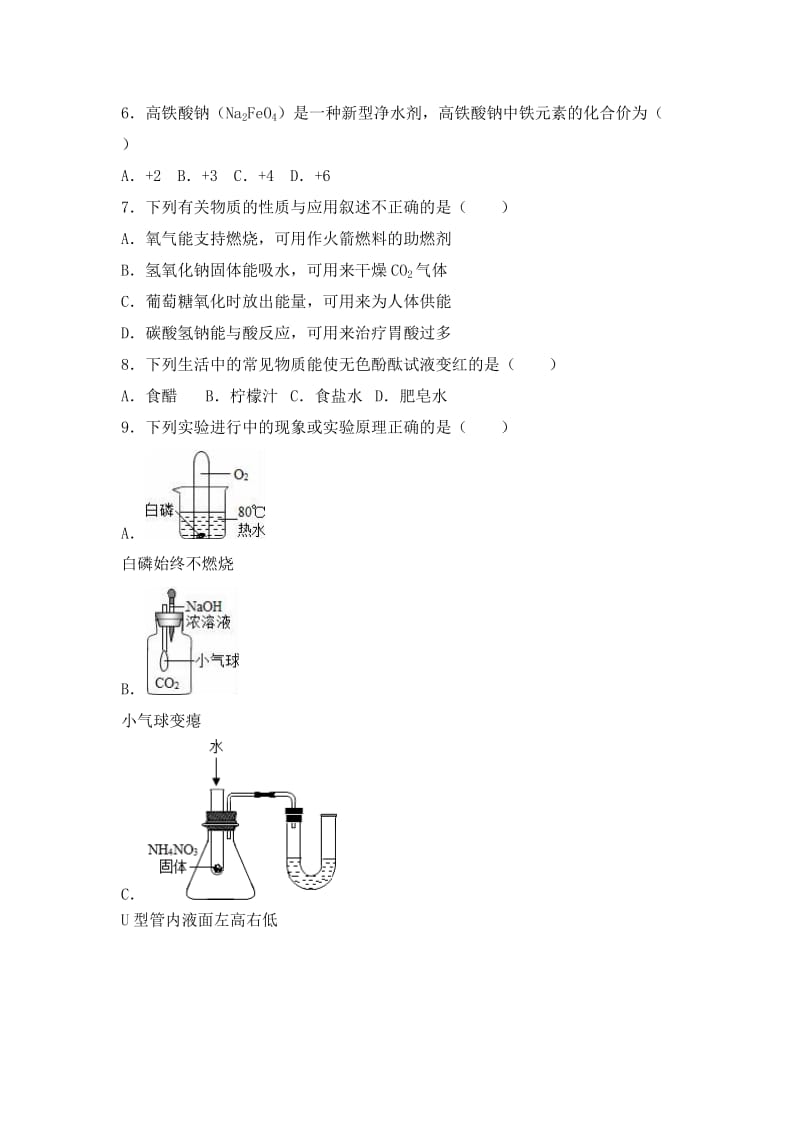 2019-2020年中考化学模拟试卷（1）（解析版）(III).doc_第2页