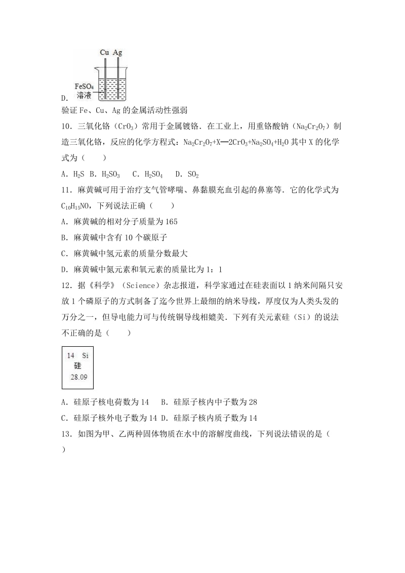 2019-2020年中考化学模拟试卷（1）（解析版）(III).doc_第3页