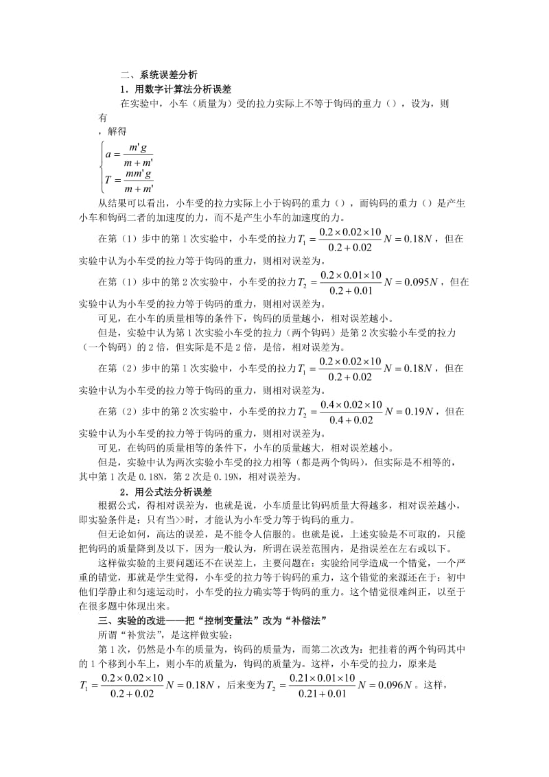 2019-2020年高考物理复习 实验4 验证牛顿运动定律教案.doc_第3页