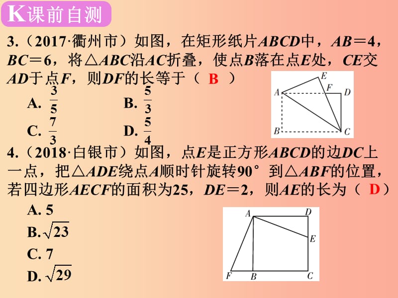 广东省2019届中考数学复习 第六章 四边形 第26课时 矩形、菱形、正方形课件.ppt_第3页