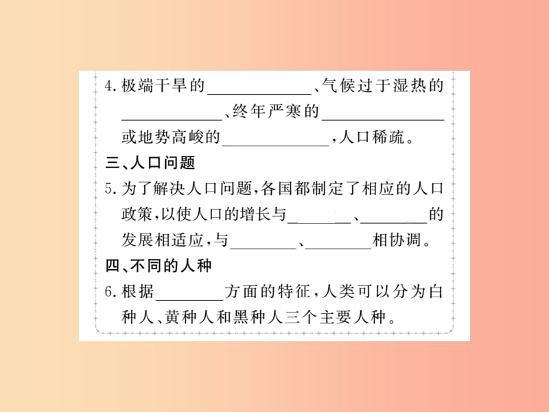 2019年七年级地理上册 第四章 第一节 人口与人种课件 新人教版.ppt_第3页