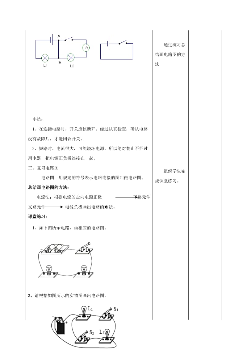 2019-2020年九年级物理复习：第十五章串联和并联专题.doc_第3页