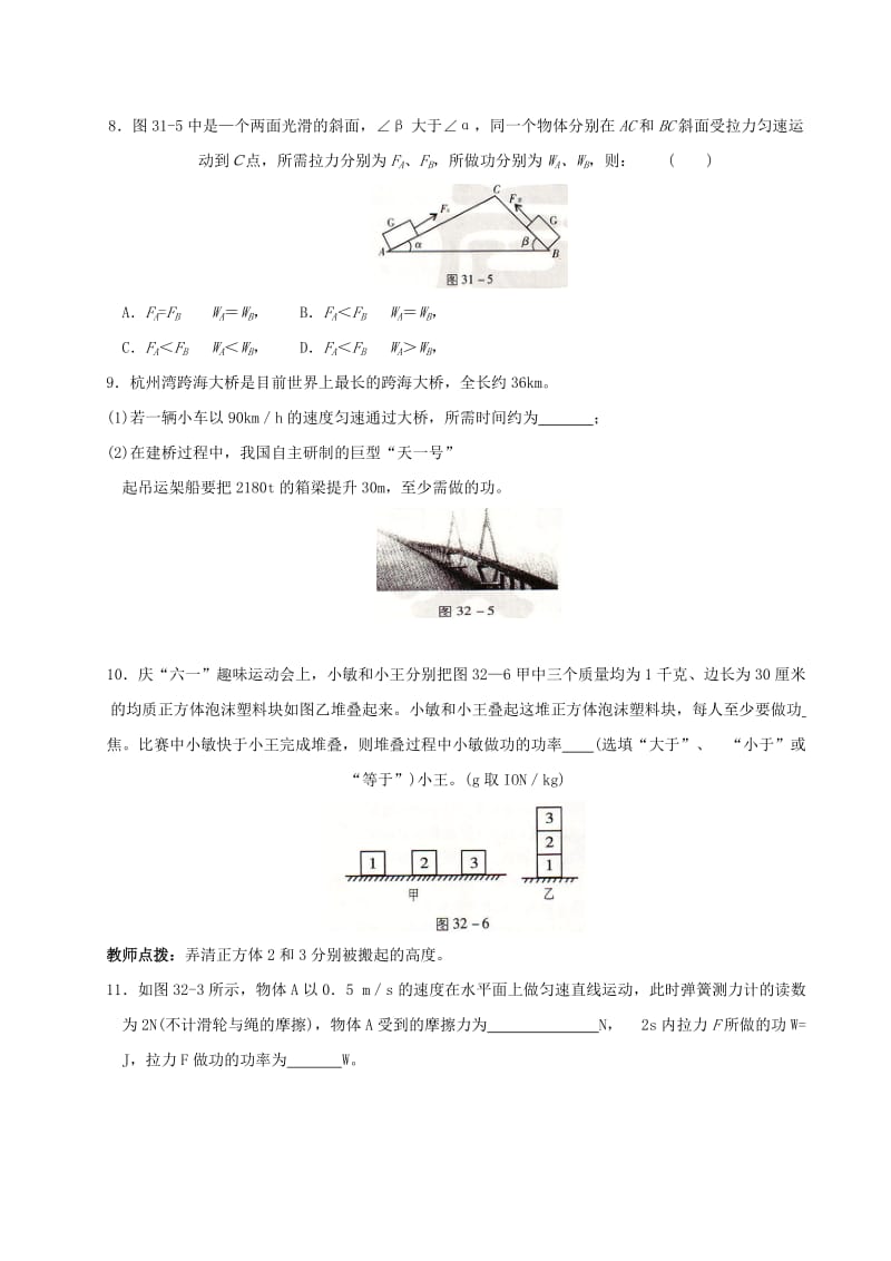 2019-2020年中考一轮复习练习：专题二十 功和机械能（功、功率）.doc_第3页