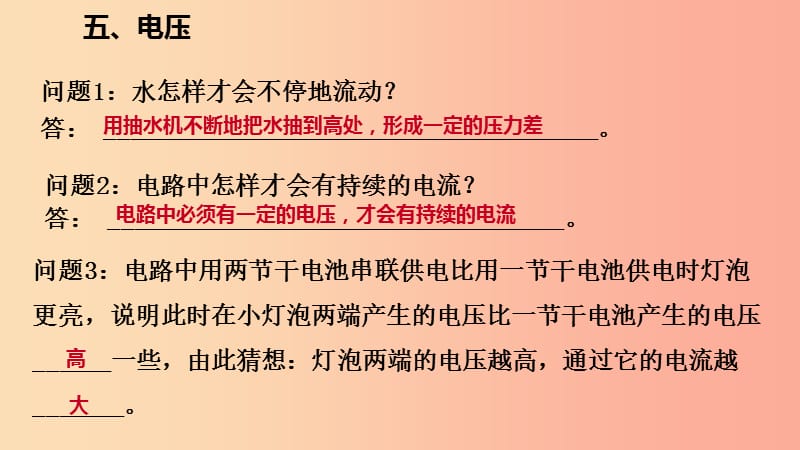 九年级物理全册11.5电压课件2新版北师大版.ppt_第3页