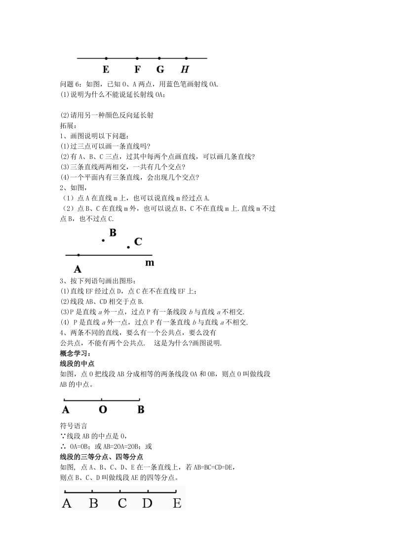 2019-2020年中考数学冲刺复习第4章图形的认识初步02直线、射线、线段.doc_第2页