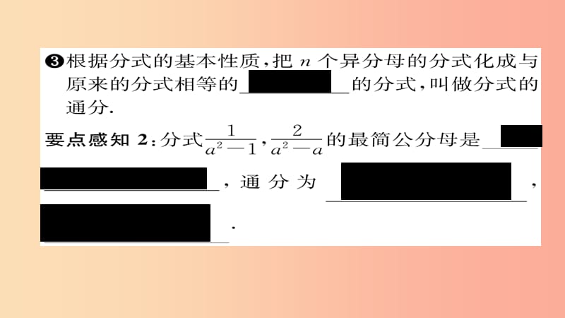 八年级数学上册第十五章分式15.1分式15.1.2分式的基本性质课件 新人教版.ppt_第3页