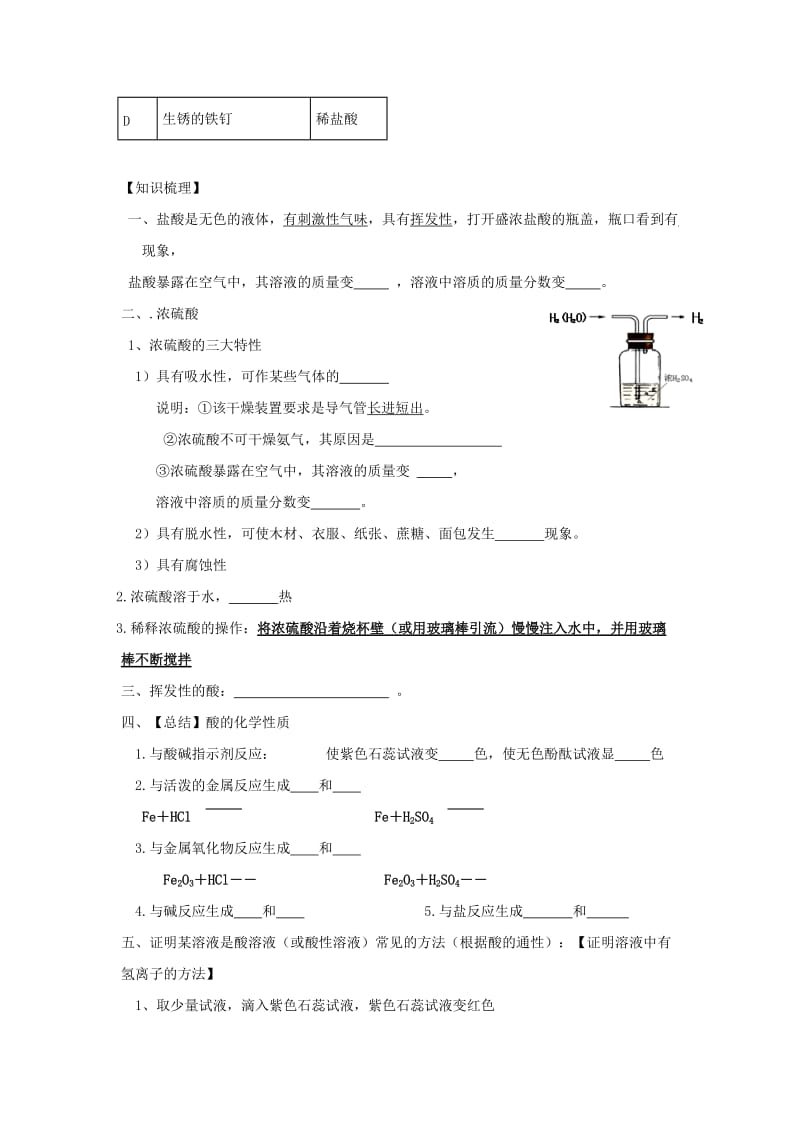 2019-2020年中考化学一轮复习专题汇编专题7酸.doc_第2页