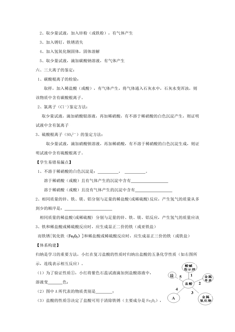 2019-2020年中考化学一轮复习专题汇编专题7酸.doc_第3页