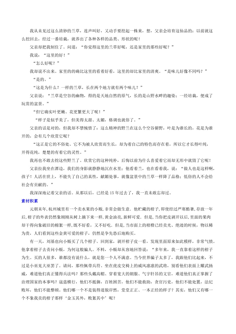 2019-2020年高考语文 晨读晚练 第08周 真是与虚伪2.doc_第3页