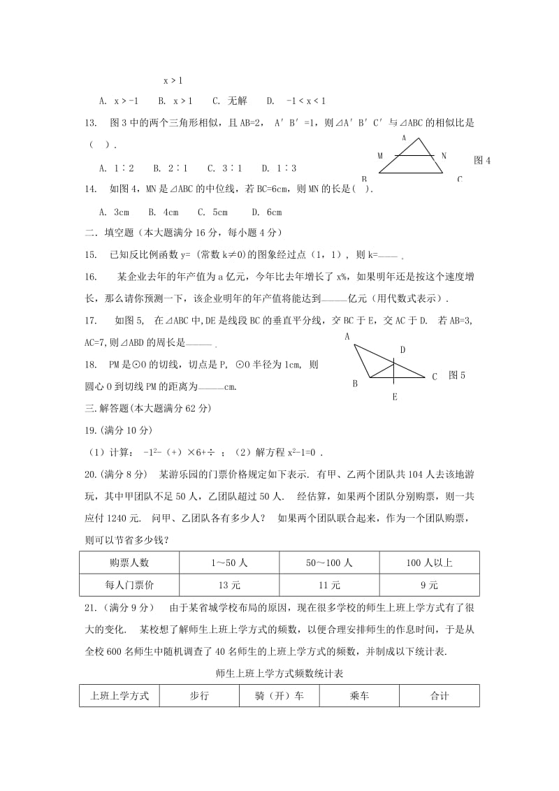 2019-2020年中考数学模拟试题（1）（含参考答案）.doc_第2页