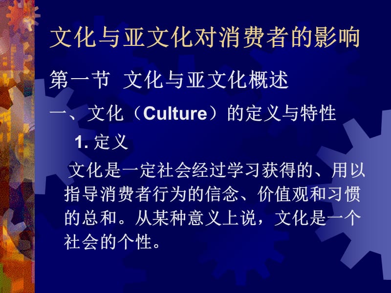 上海亚文化对消费者行为的影响.ppt_第1页