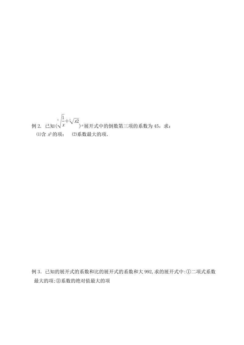 2019-2020年高考数学一轮复习二项式定理教学案.doc_第2页