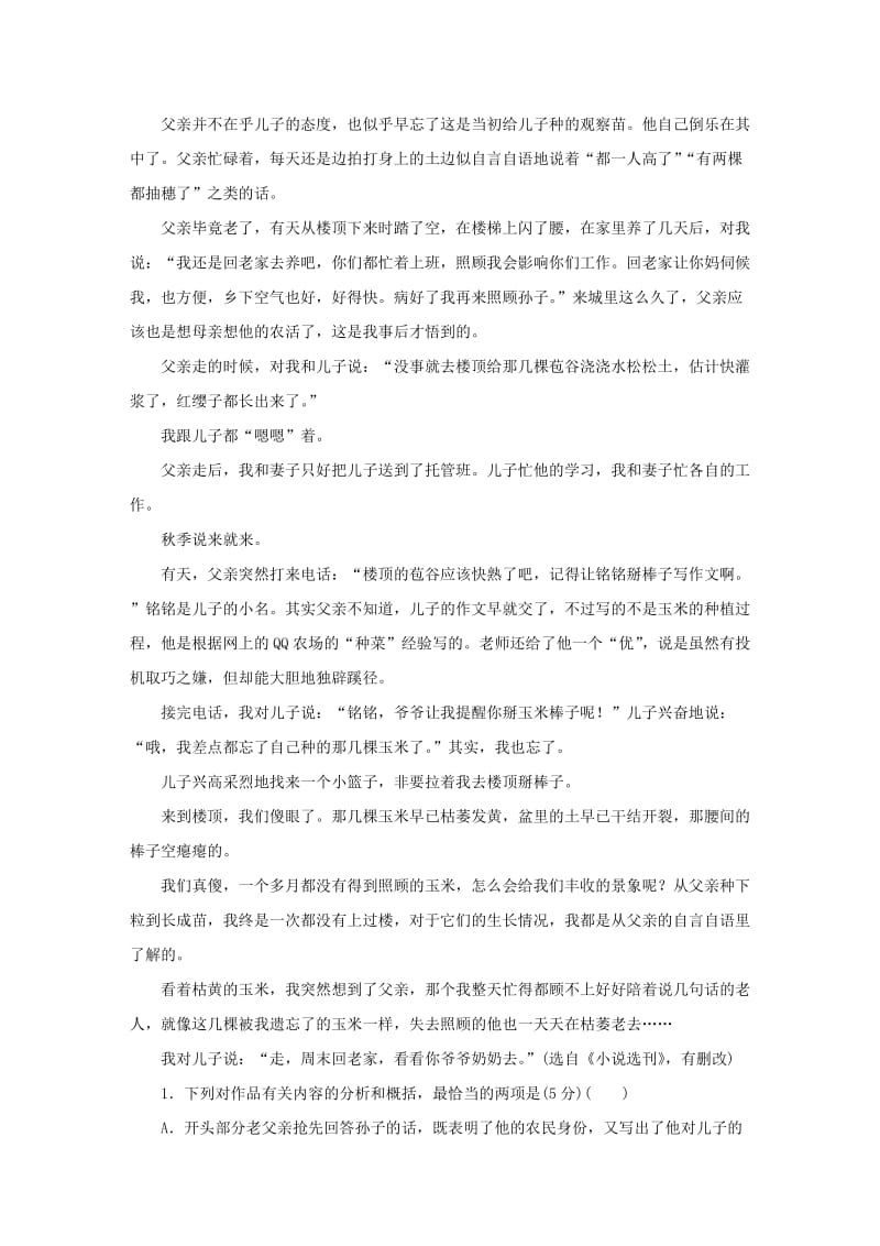 2019-2020年高考语文大二轮总复习 综合练9.doc_第2页