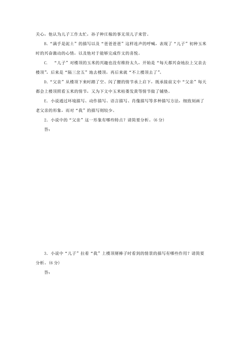 2019-2020年高考语文大二轮总复习 综合练9.doc_第3页